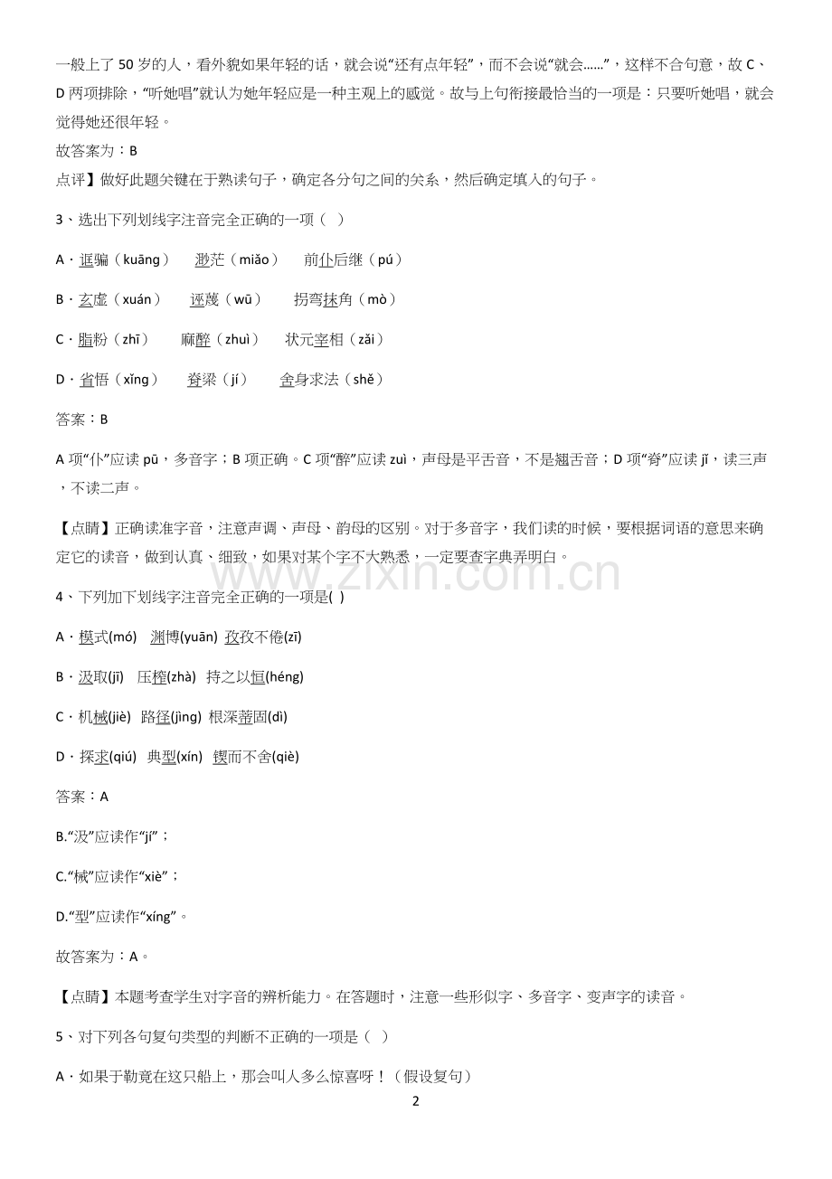 河南省九年级语文上册第五单元知识点总结.docx_第2页
