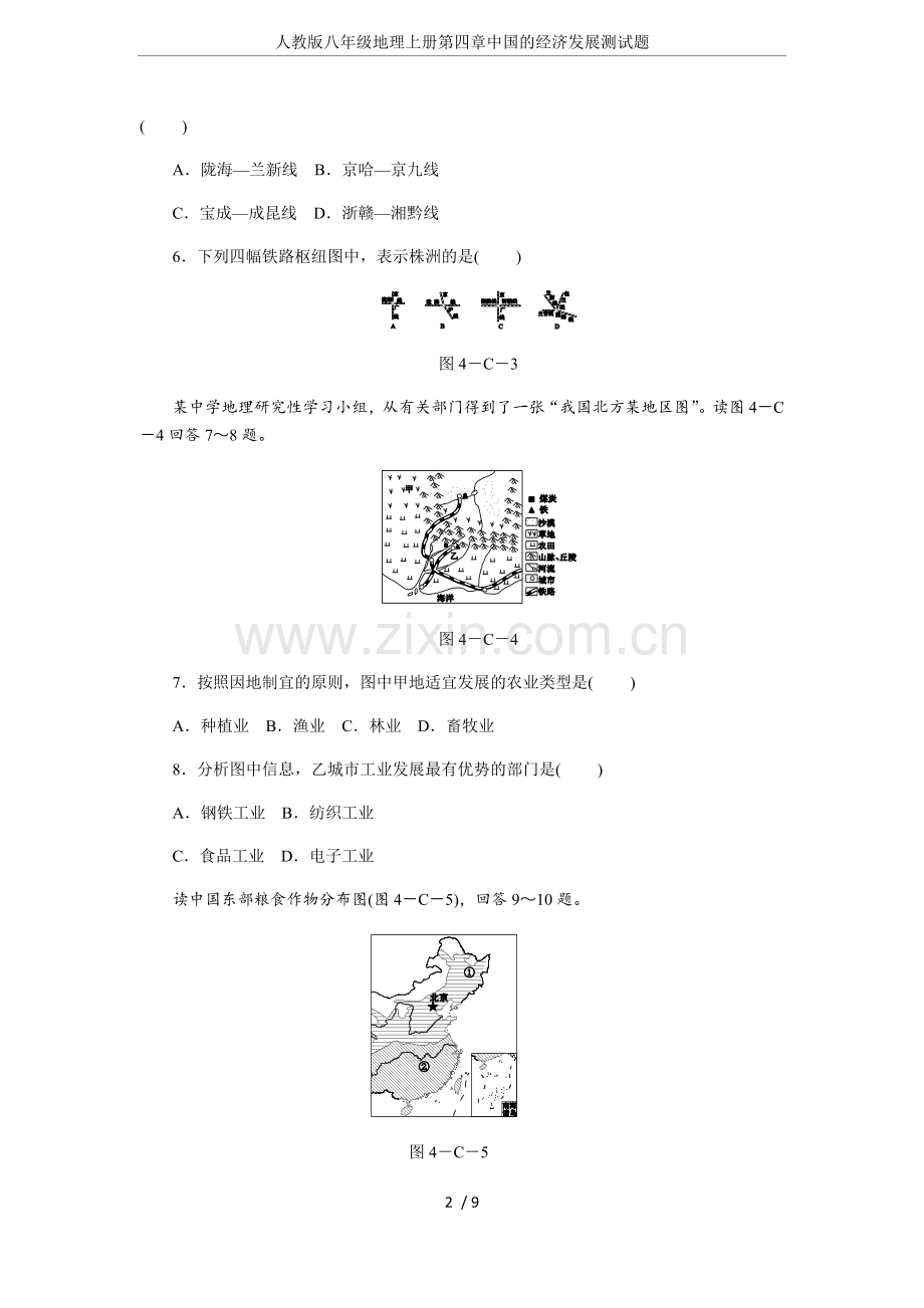 人教版八年级地理上册第四章中国的经济发展测试题.doc_第2页