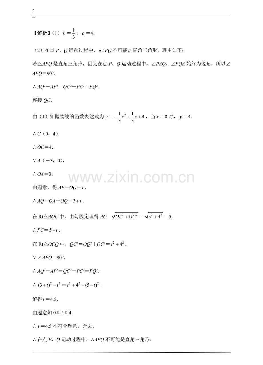 2017全国各地中考数学压轴题汇编之1.doc_第2页