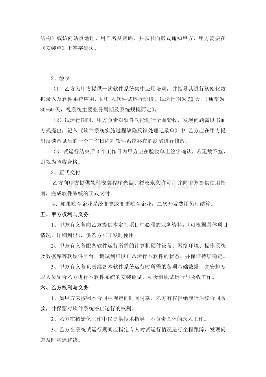 定制软件开发合同模板.doc_第2页
