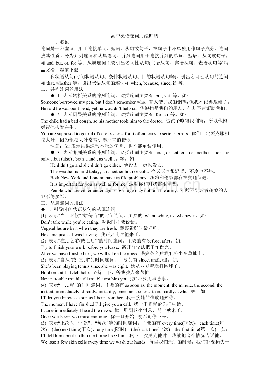 高中英语连词用法归纳.doc_第1页