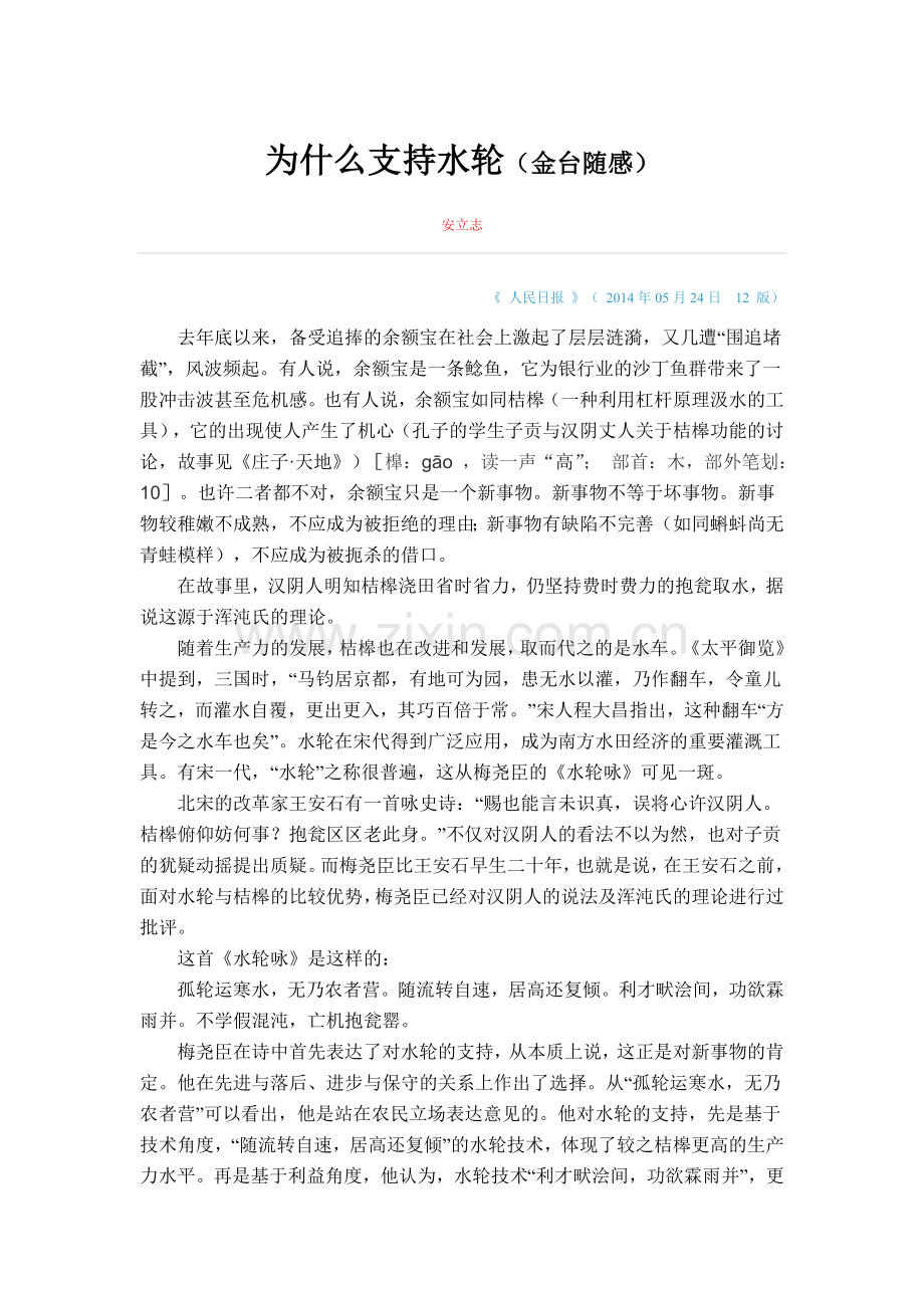 为什么支持水轮.doc_第1页