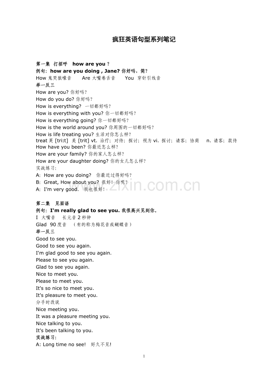 疯狂说英语句型系列120集笔记.doc_第1页