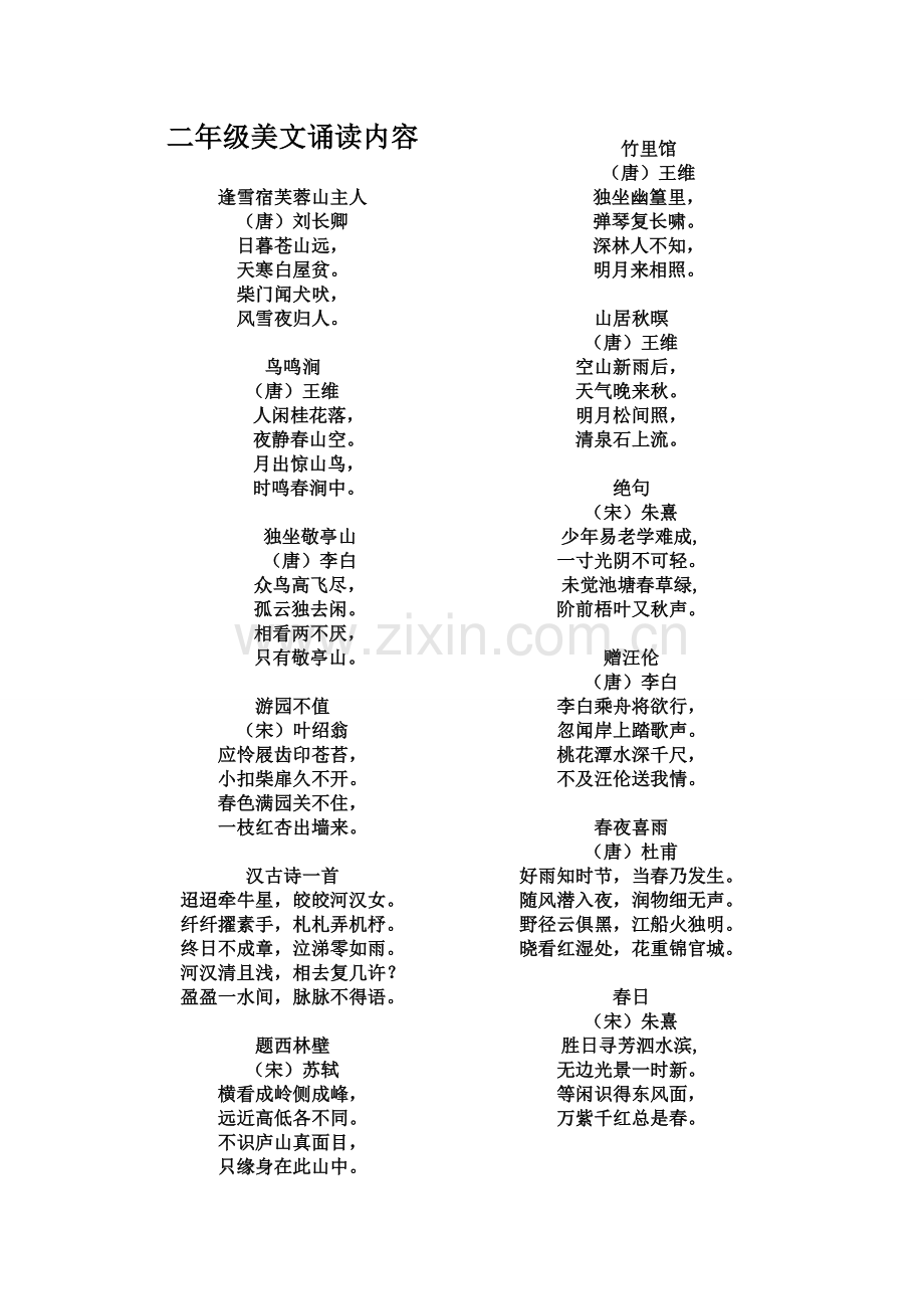 二年级美文诵读内容.doc_第1页