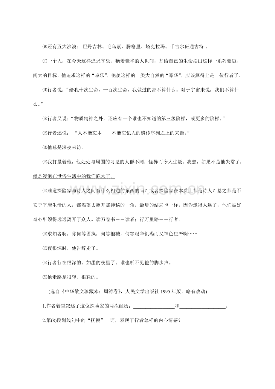 【人教部编版】七年级语文下册课外现代文阅读练习(10篇).doc_第2页