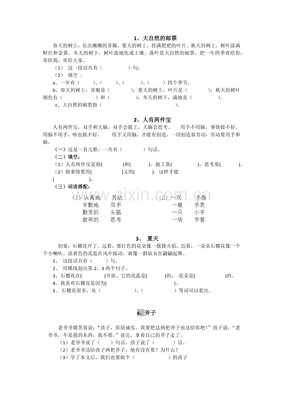 小学一年级阅读理解.doc_第1页
