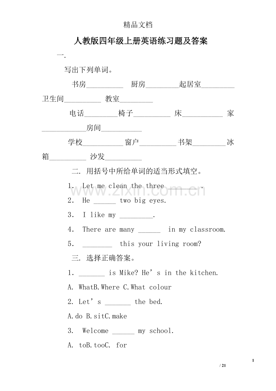 人教版四年级上册英语练习题及答案.doc_第1页