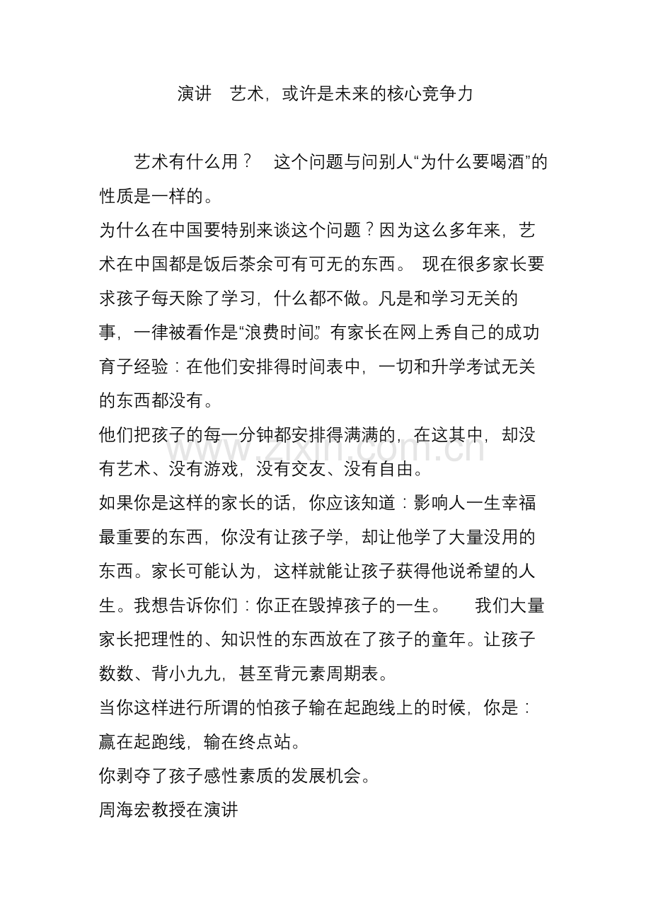 演讲艺术-或许是未来的核心竞争力.doc_第1页