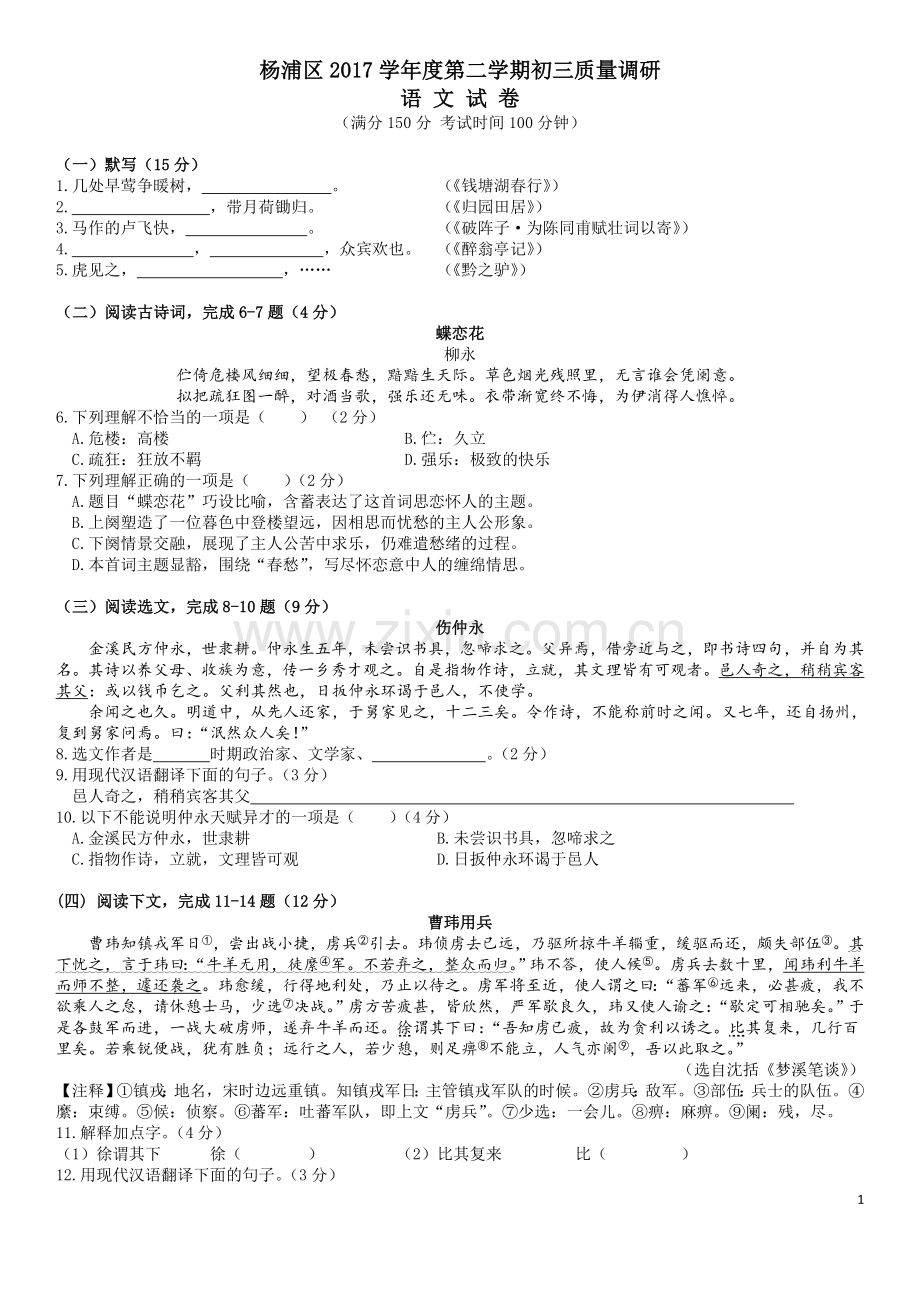 2018年上海杨浦区初三二模试卷.doc_第1页