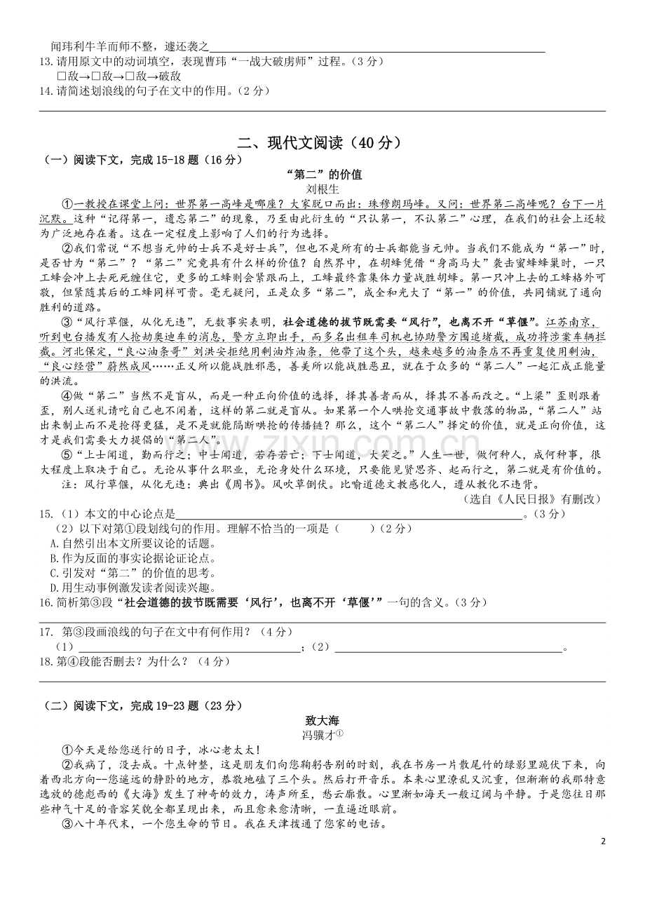 2018年上海杨浦区初三二模试卷.doc_第2页