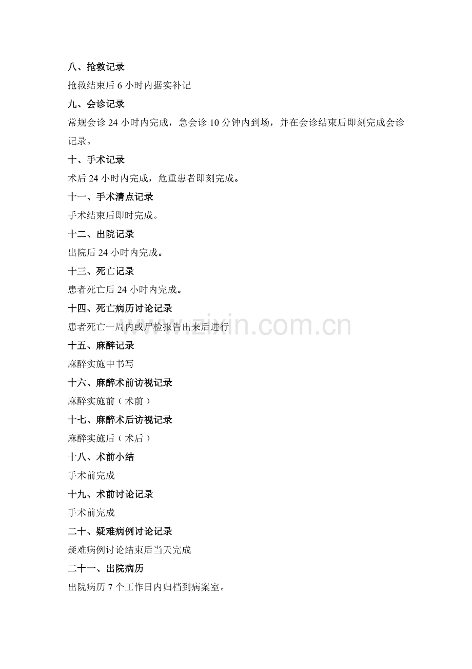 病历书写时限的规定.doc_第2页