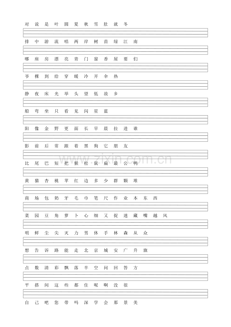 人教版小学语文一年级上生字表自测试版(带汉语拼音格及田字格)教案.doc_第2页