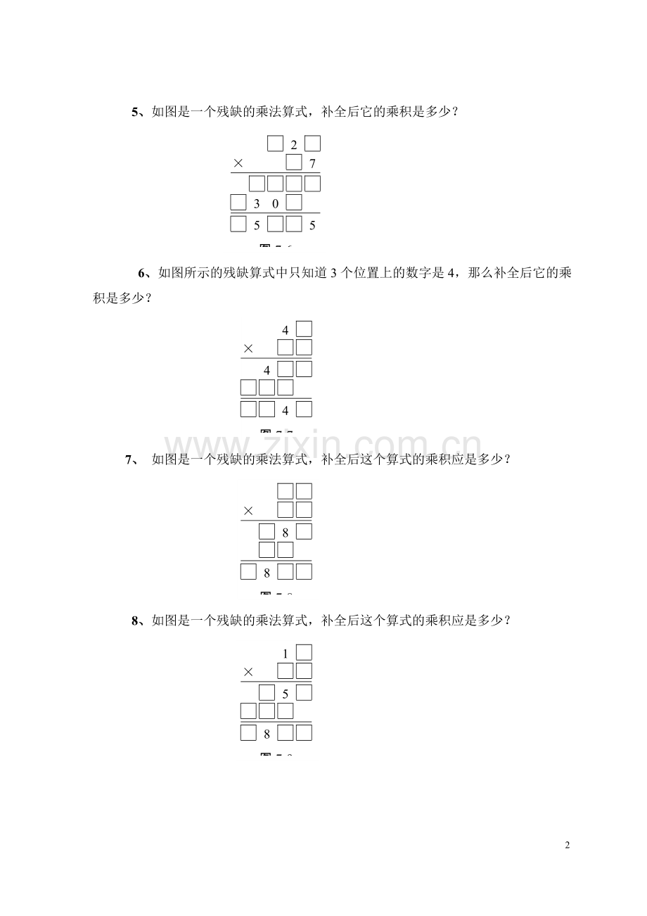 第一讲乘除法数字谜.doc_第2页