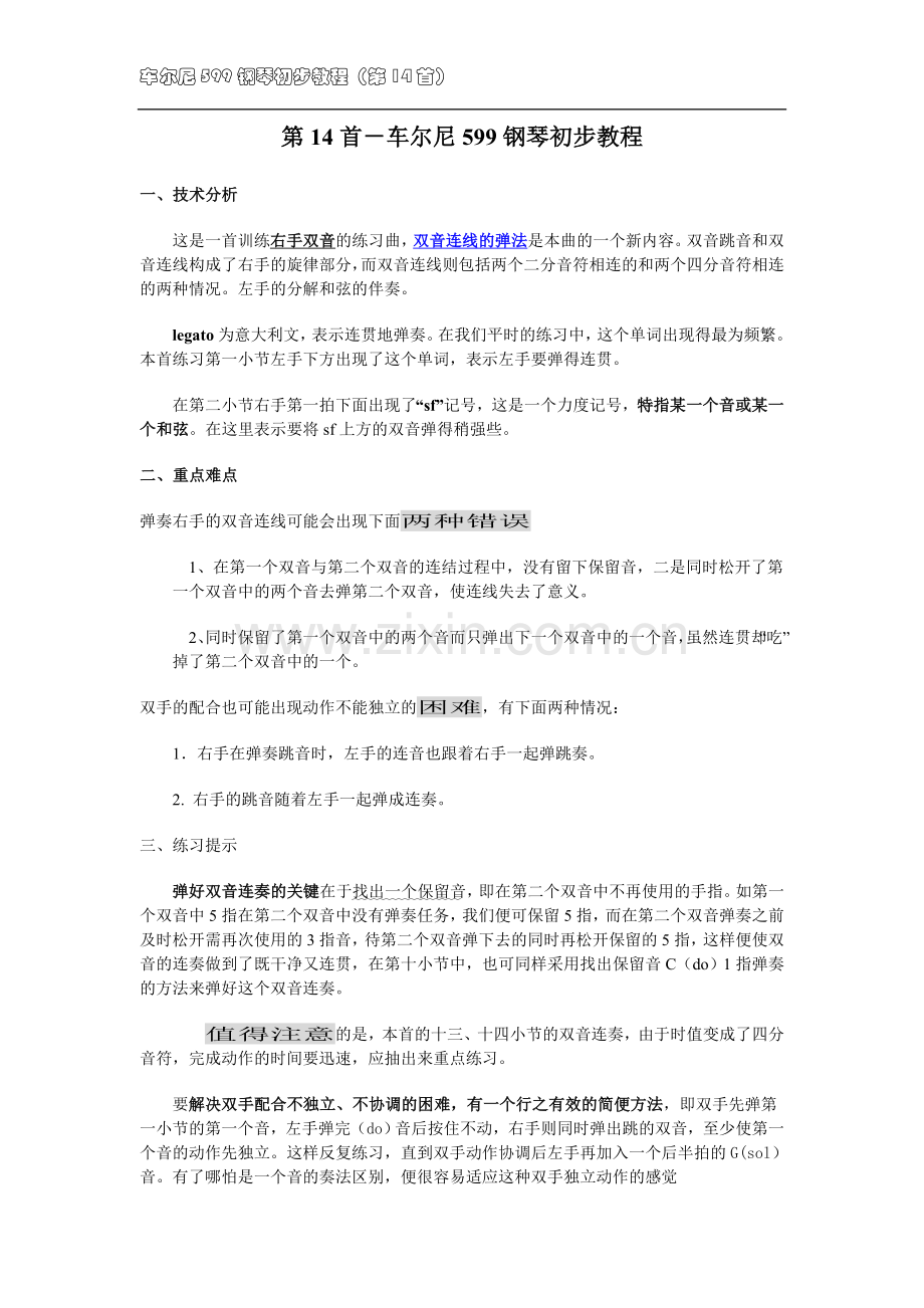 第14首-车尔尼599钢琴初步教程.doc_第1页