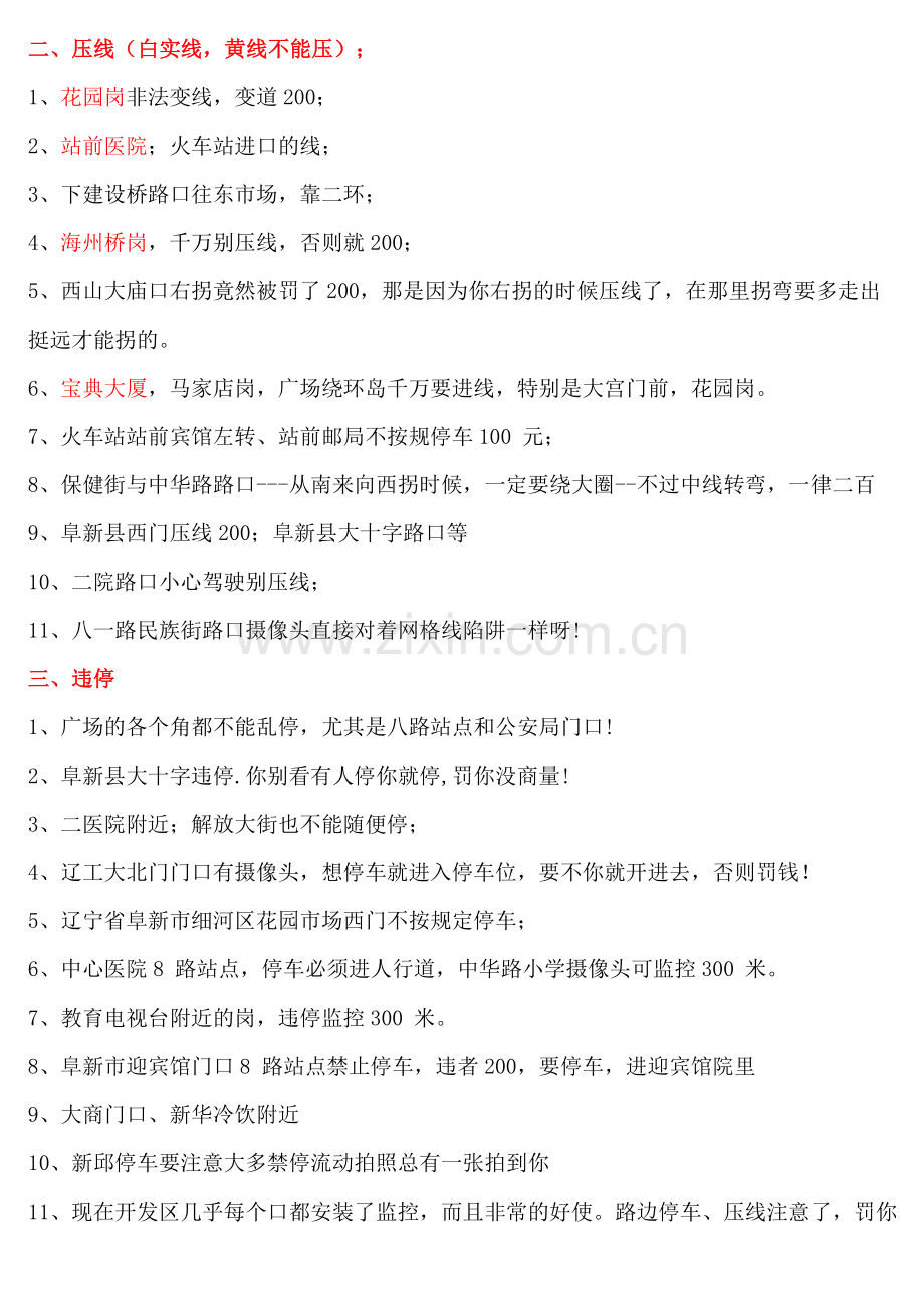 交通规则.doc_第2页