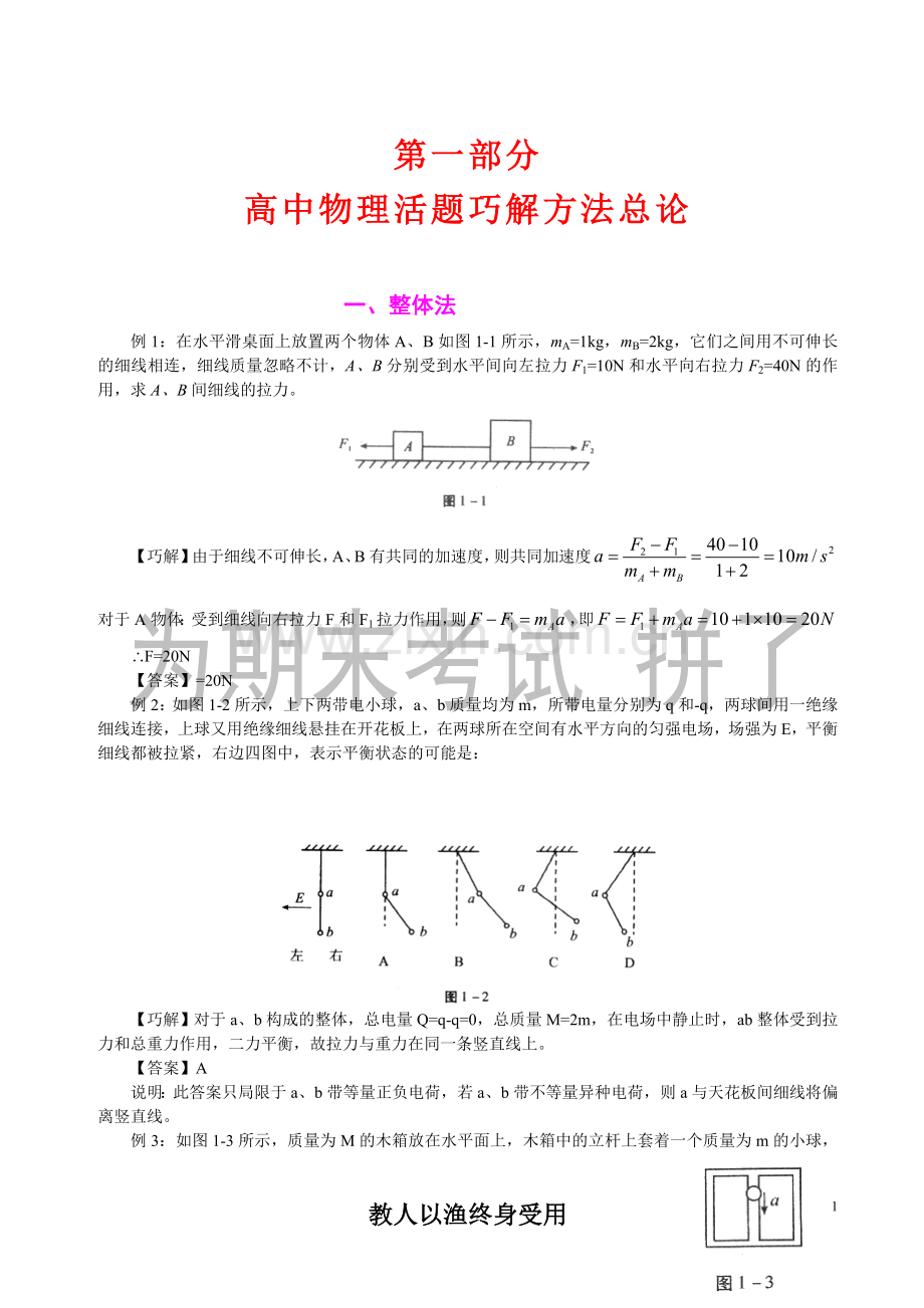高中物理经典例题分析.doc_第1页