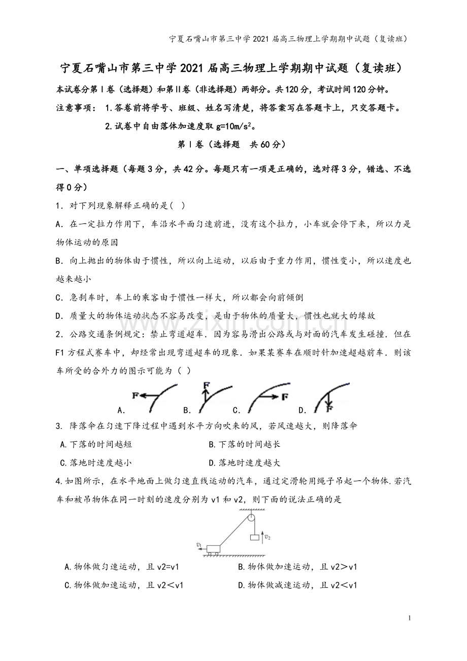 宁夏石嘴山市第三中学2021届高三物理上学期期中试题(复读班).doc_第2页