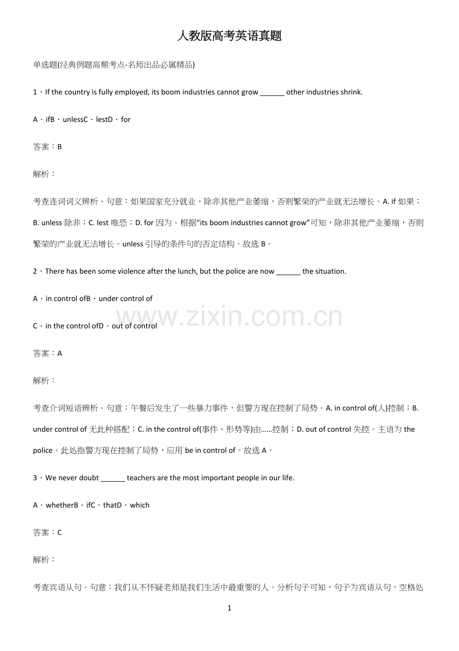 人教版高考英语真题.docx_第1页