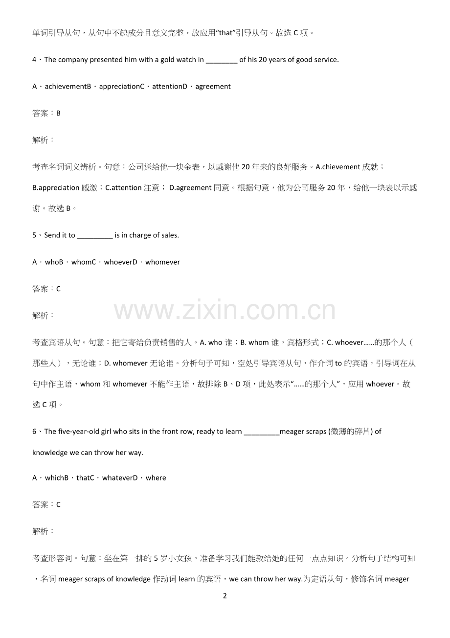 人教版高考英语真题.docx_第2页