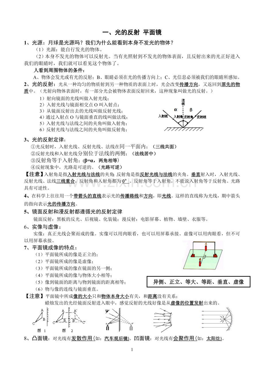 光知识点(华师大版2018精编).doc_第1页