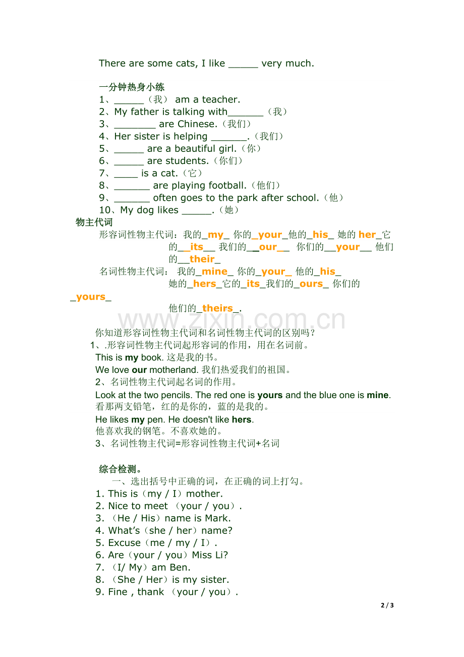 小学三年级英语人称代词练习.doc_第2页