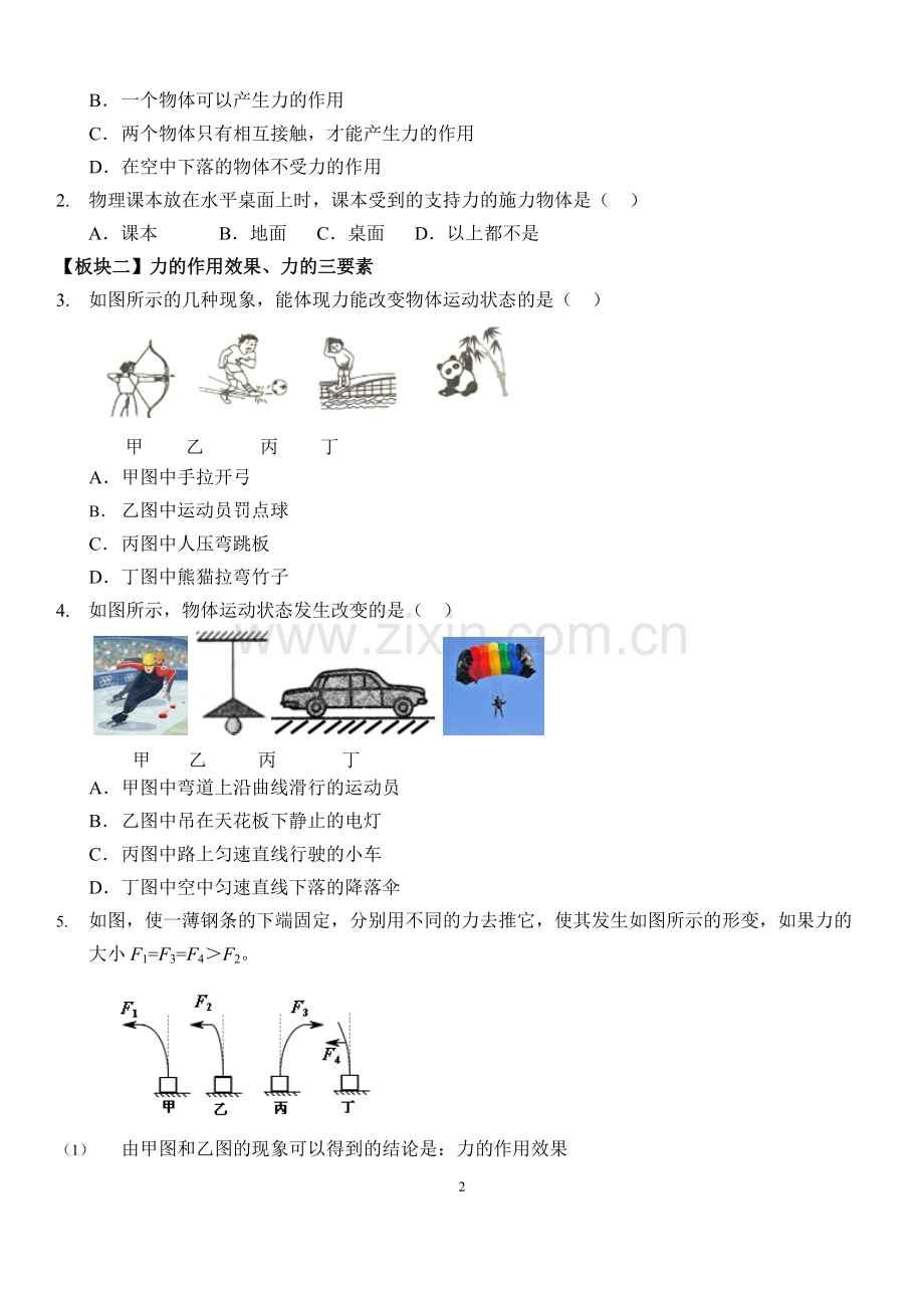 人教版八年级物理下册预习讲义和作业(2).doc_第2页