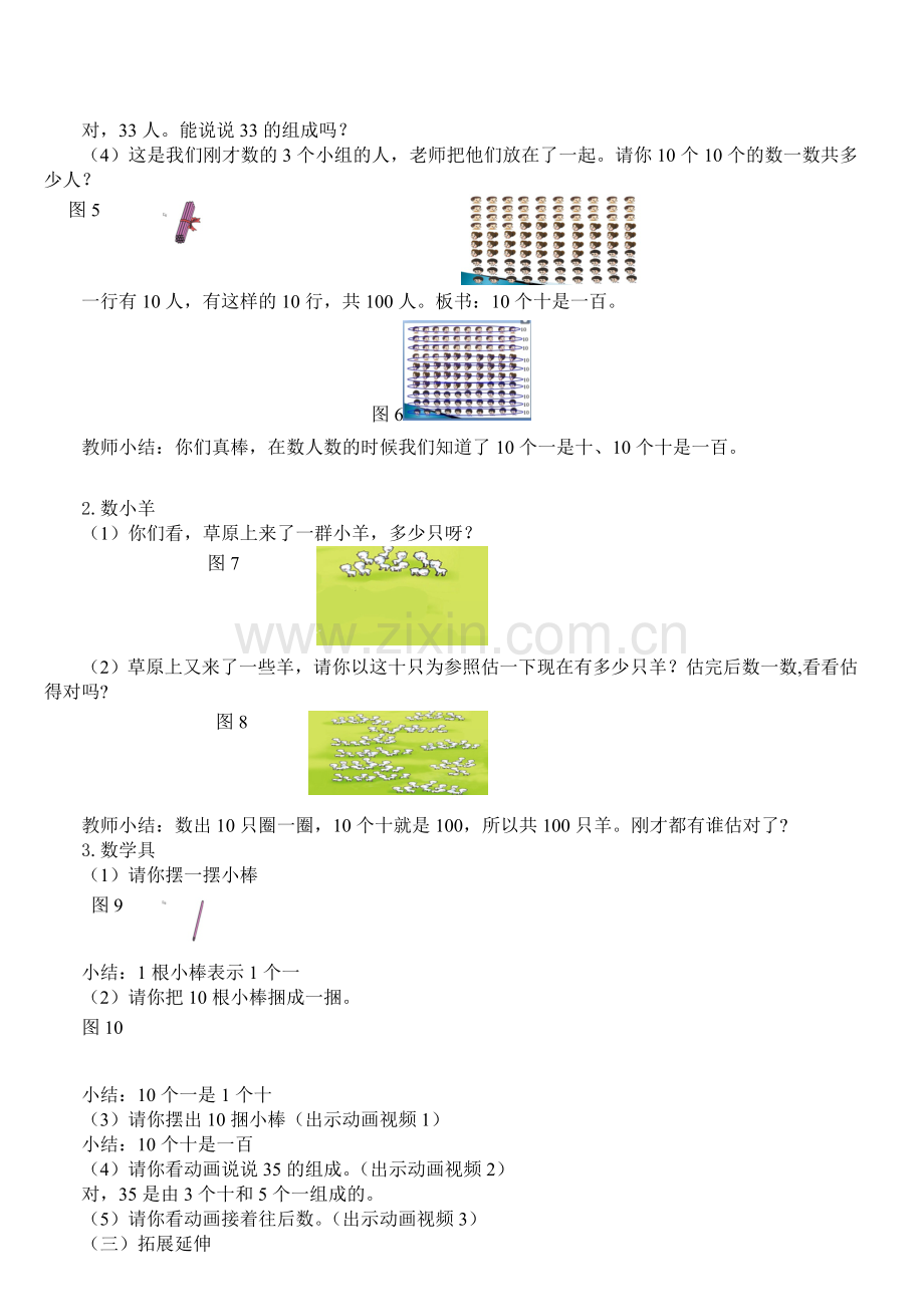 新人教版小学一年级下册数学第四单元教案(已整理).doc_第2页