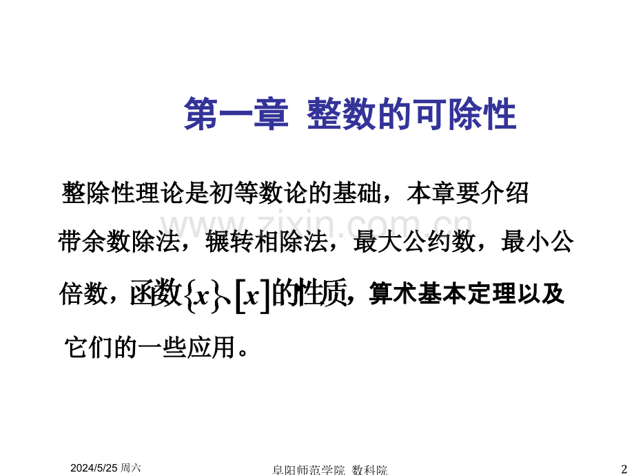 初等数论--整除.ppt_第2页