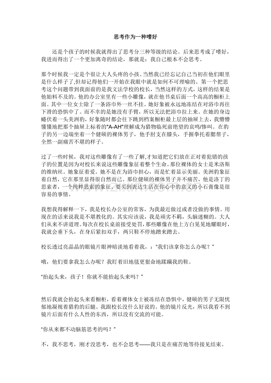 翻译：ThinkingasaHobby(2).doc_第1页