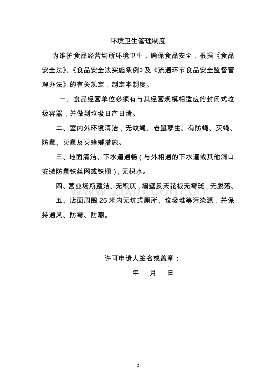 从业人员健康管理制度-.doc_第2页