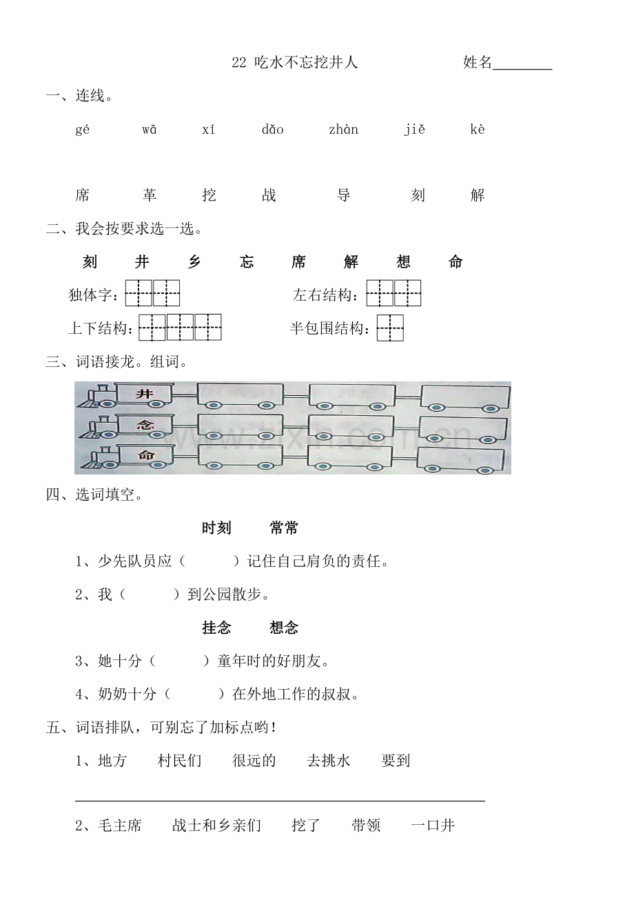 22吃水不忘挖井人练习题(小语一年级下册).doc_第1页