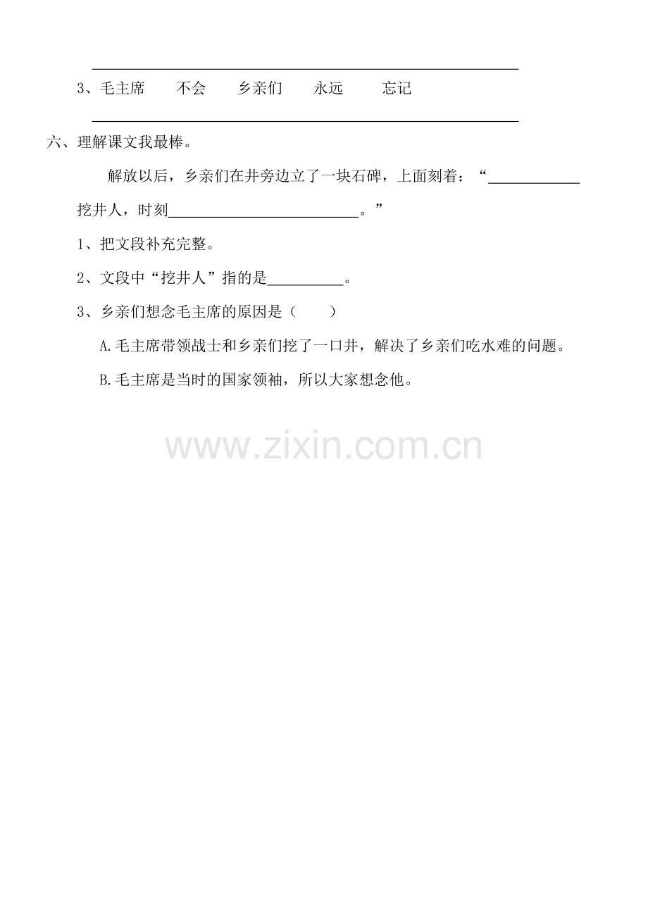 22吃水不忘挖井人练习题(小语一年级下册).doc_第2页