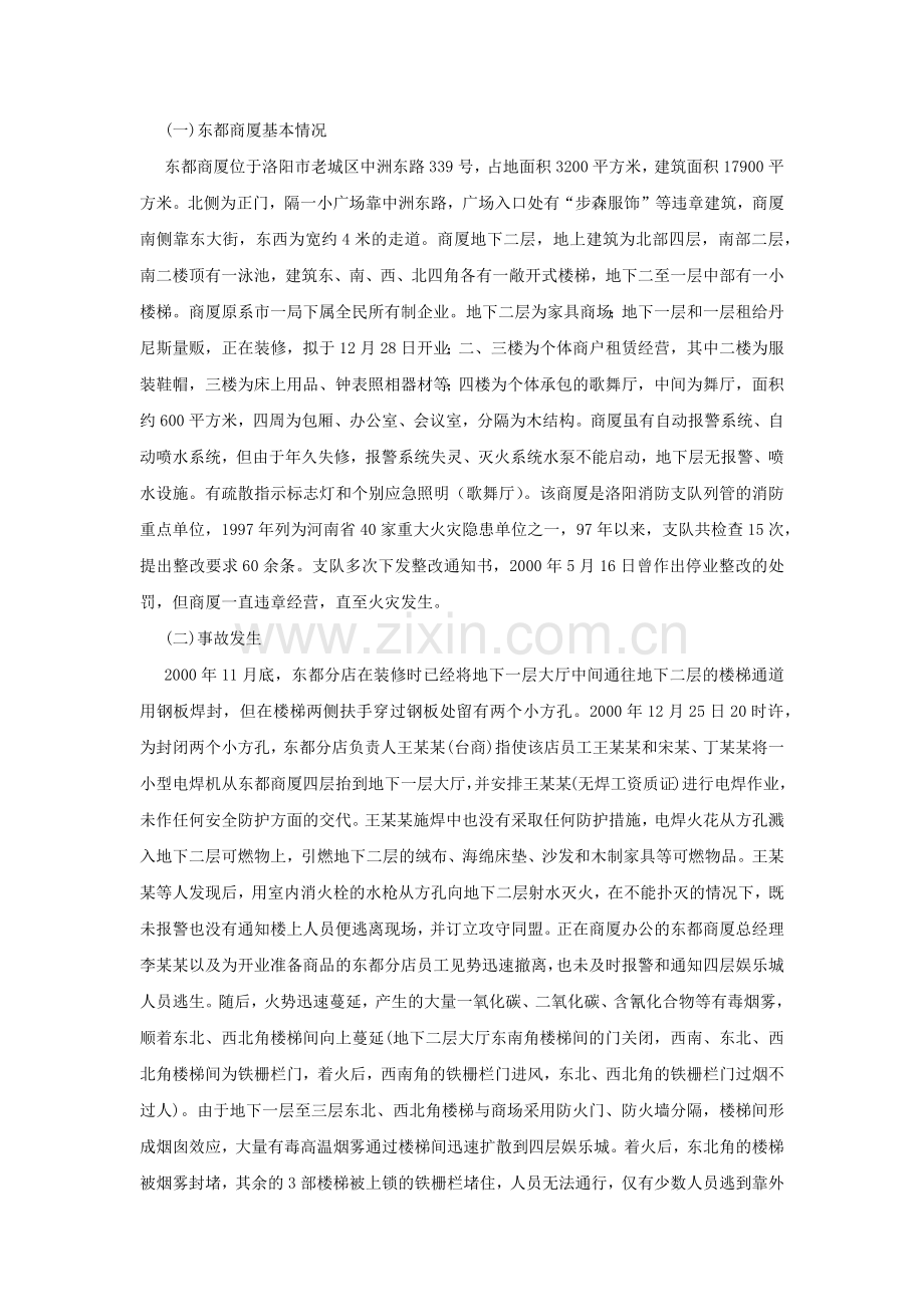 特大、重大火灾事故案例整理.doc_第2页