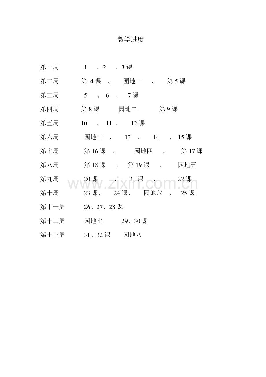 人教版五年级上册语文教学总目标.doc_第2页