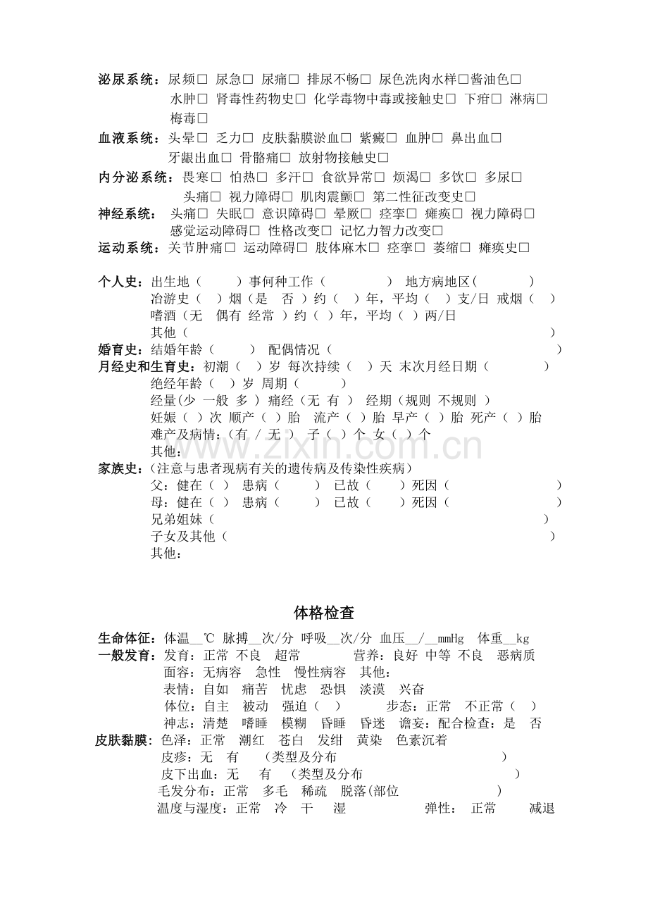 住院病历表格.doc_第2页