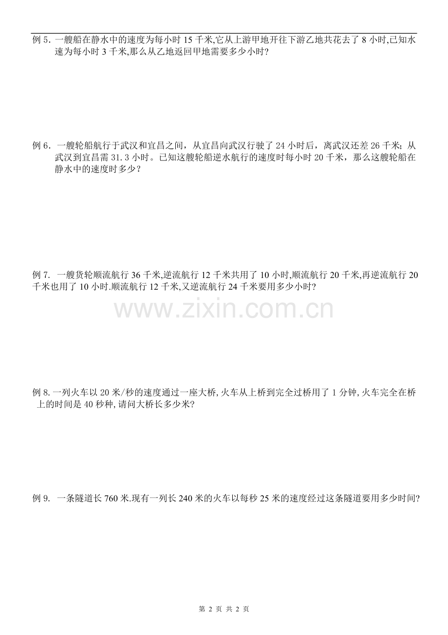 行程问题应用题(小学奥数、小升初).doc_第2页