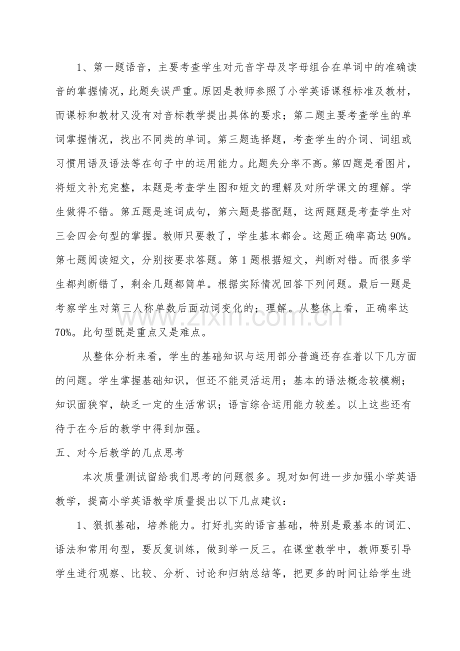 五年级英语期末试卷质量分析(2).doc_第2页