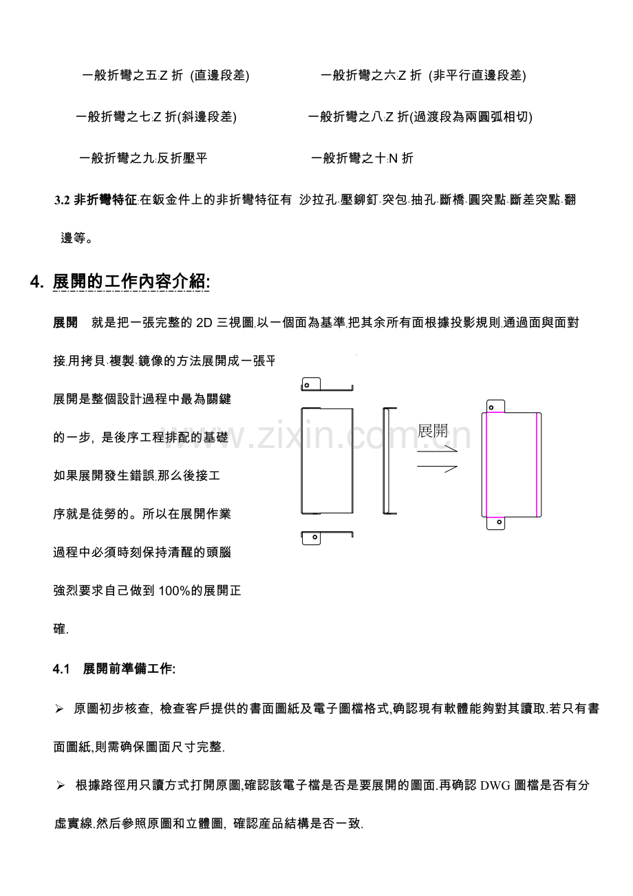 钣金展开技巧与示例.doc_第2页