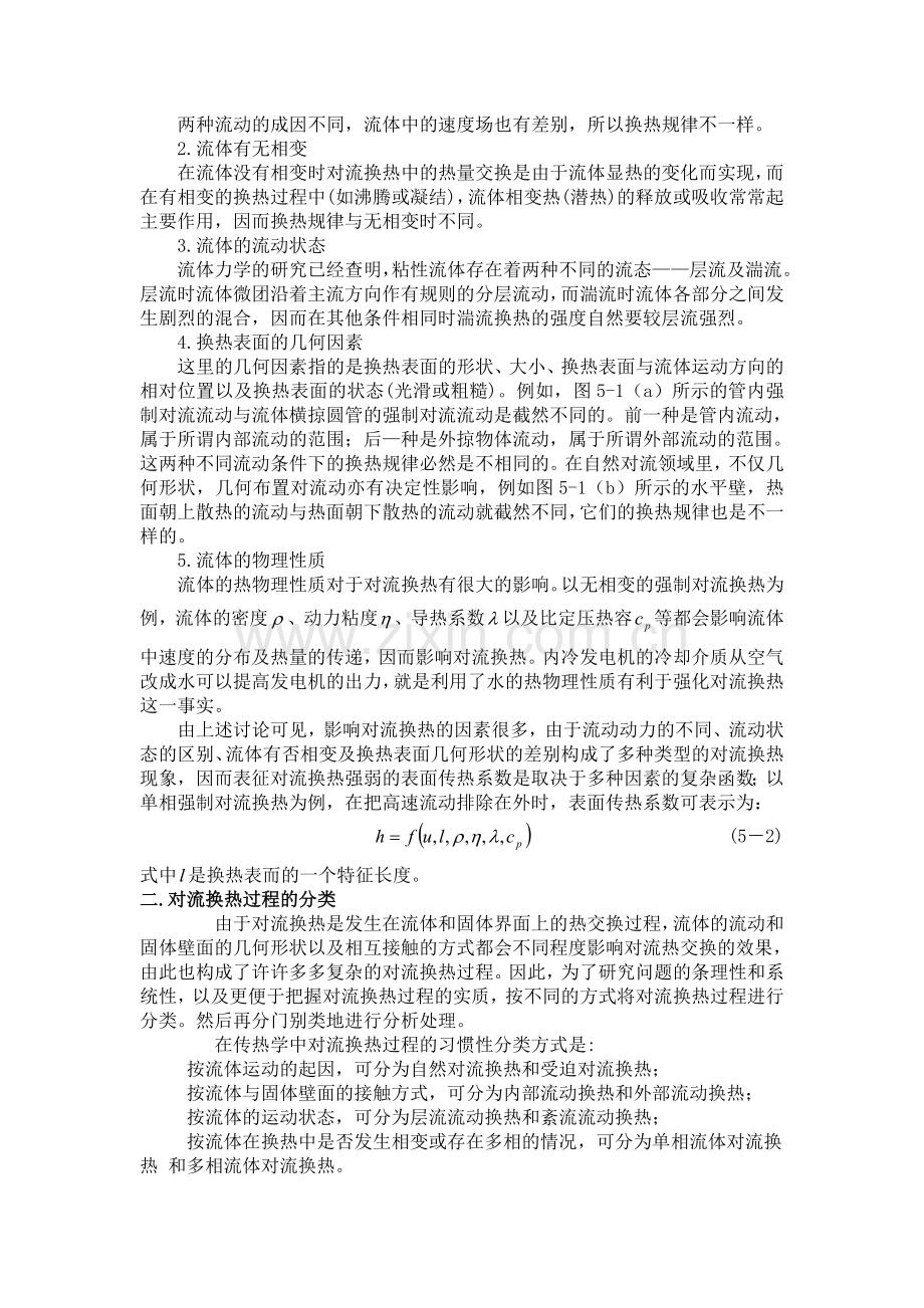 传热学教案5.doc_第2页