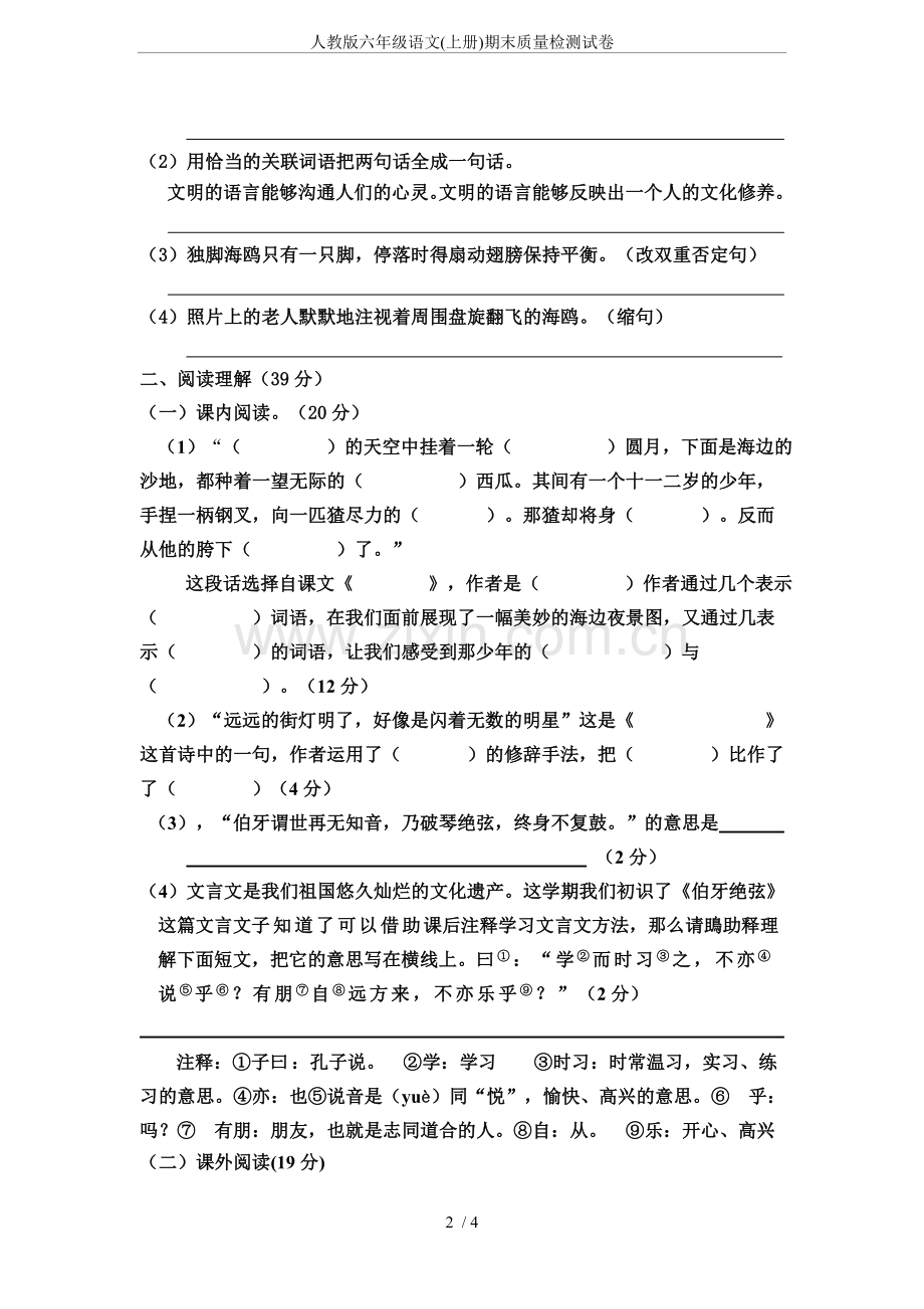 人教版六年级语文(上册)期末质量检测试卷.doc_第2页