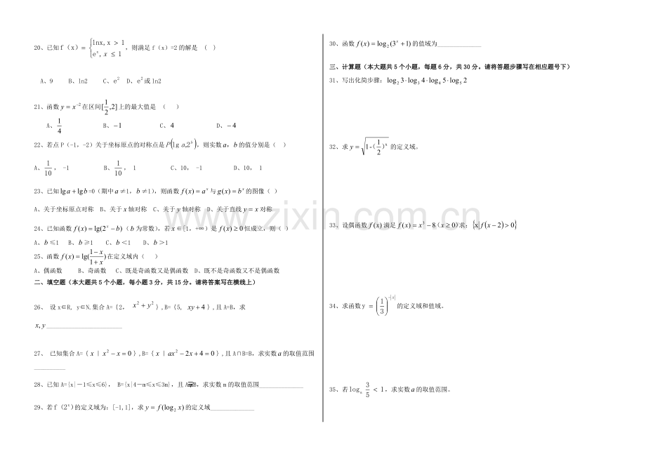 中职数学第一册数学期末试题.doc_第2页