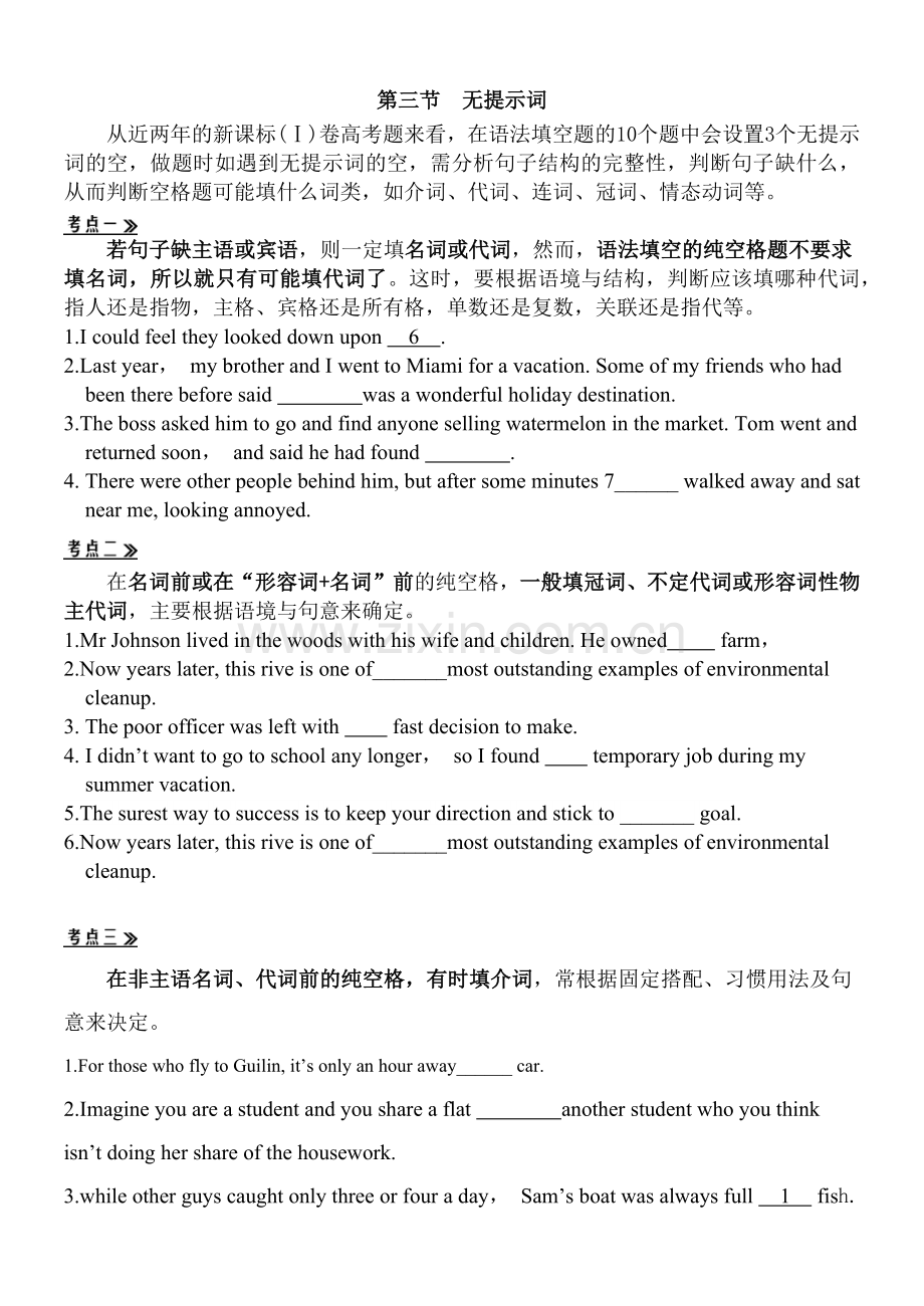 第三节语法填空无提示词.doc_第1页