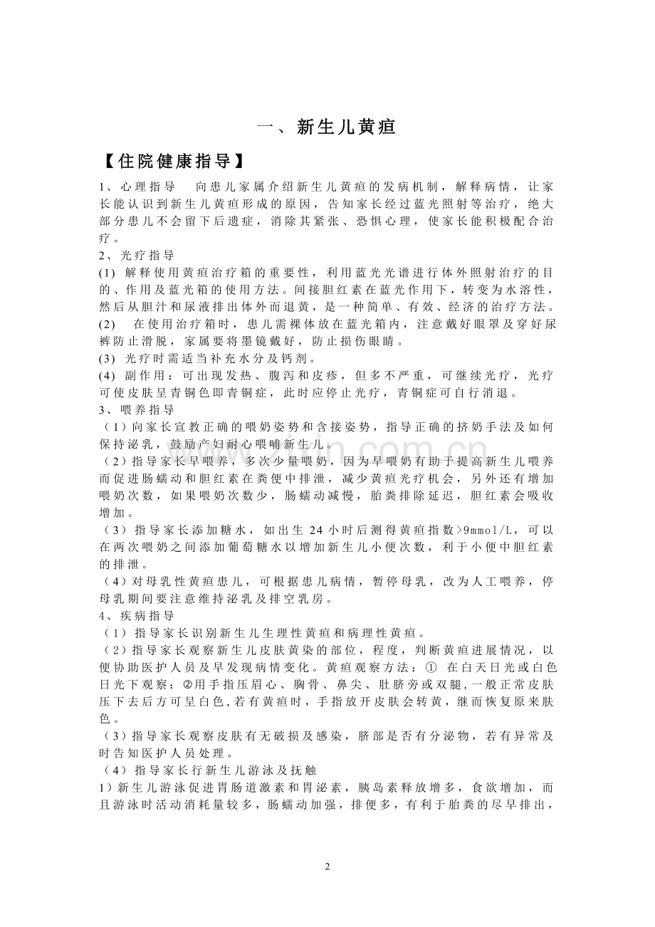 新生儿疾病健康教育.doc_第2页