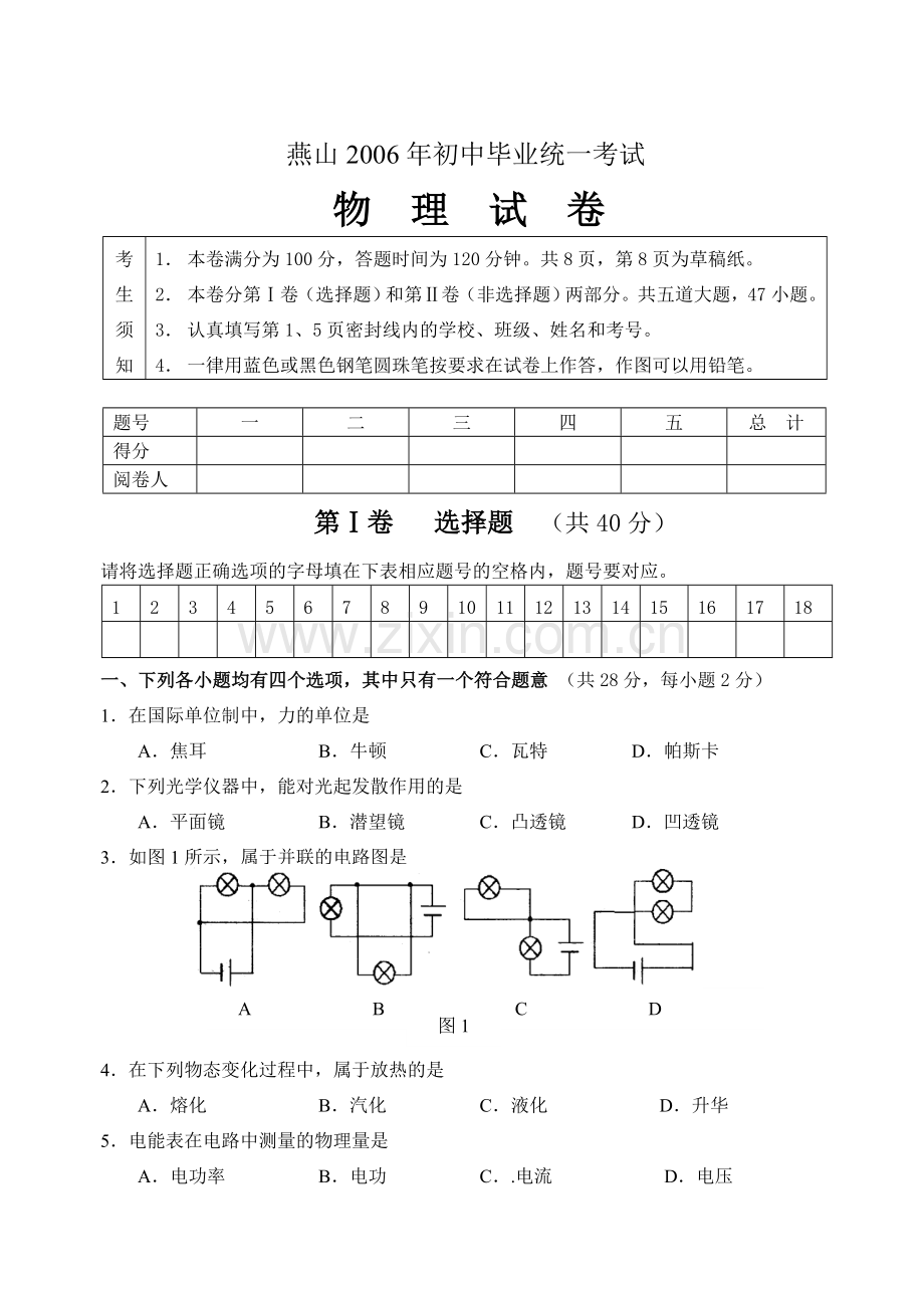 初三毕业考试物理试题.doc_第1页