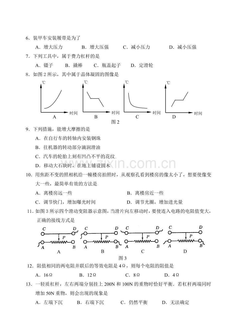 初三毕业考试物理试题.doc_第2页