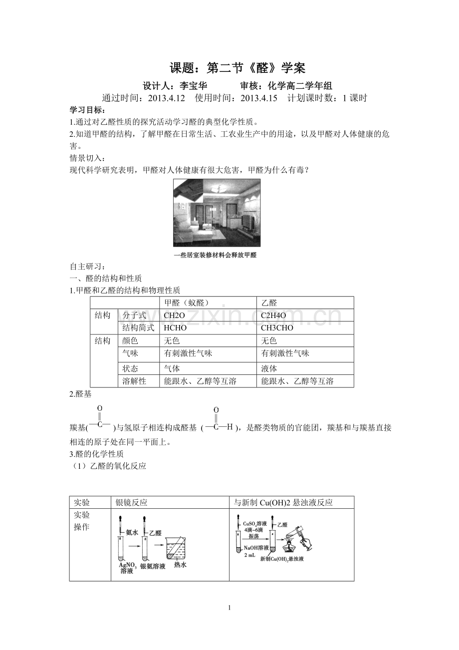 第二节乙醛学案.doc_第1页