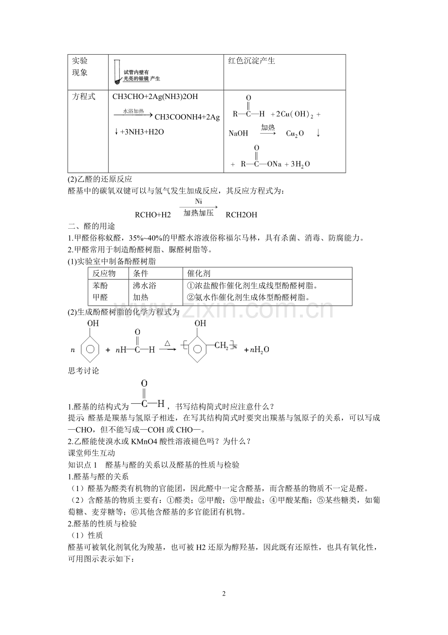 第二节乙醛学案.doc_第2页