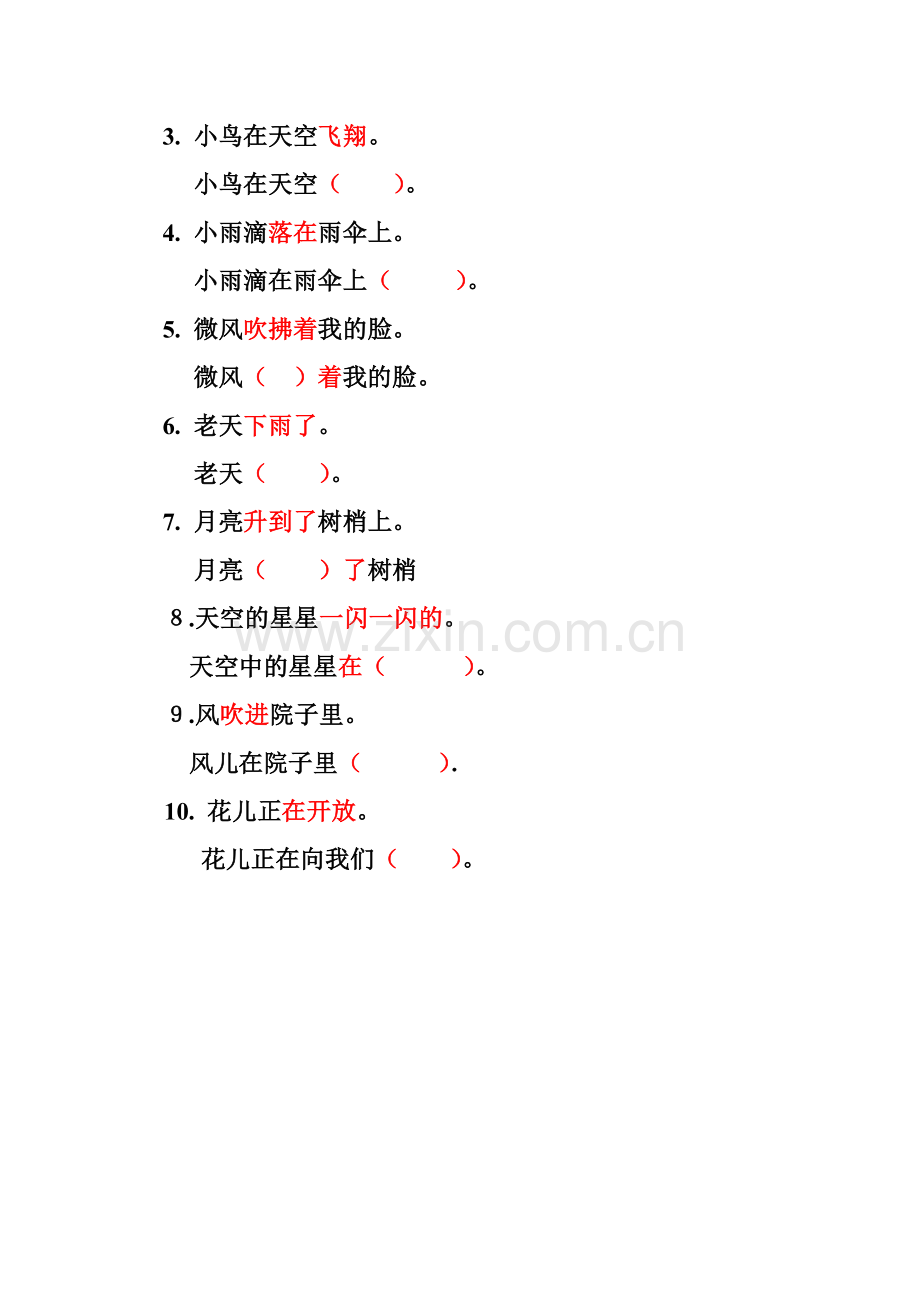 二年级比喻句拟人句练习(2).doc_第2页