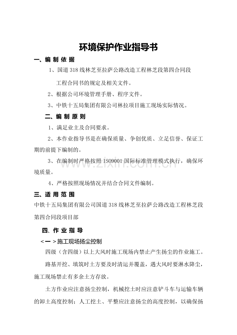 环境保护作业指导书(已改).doc_第2页