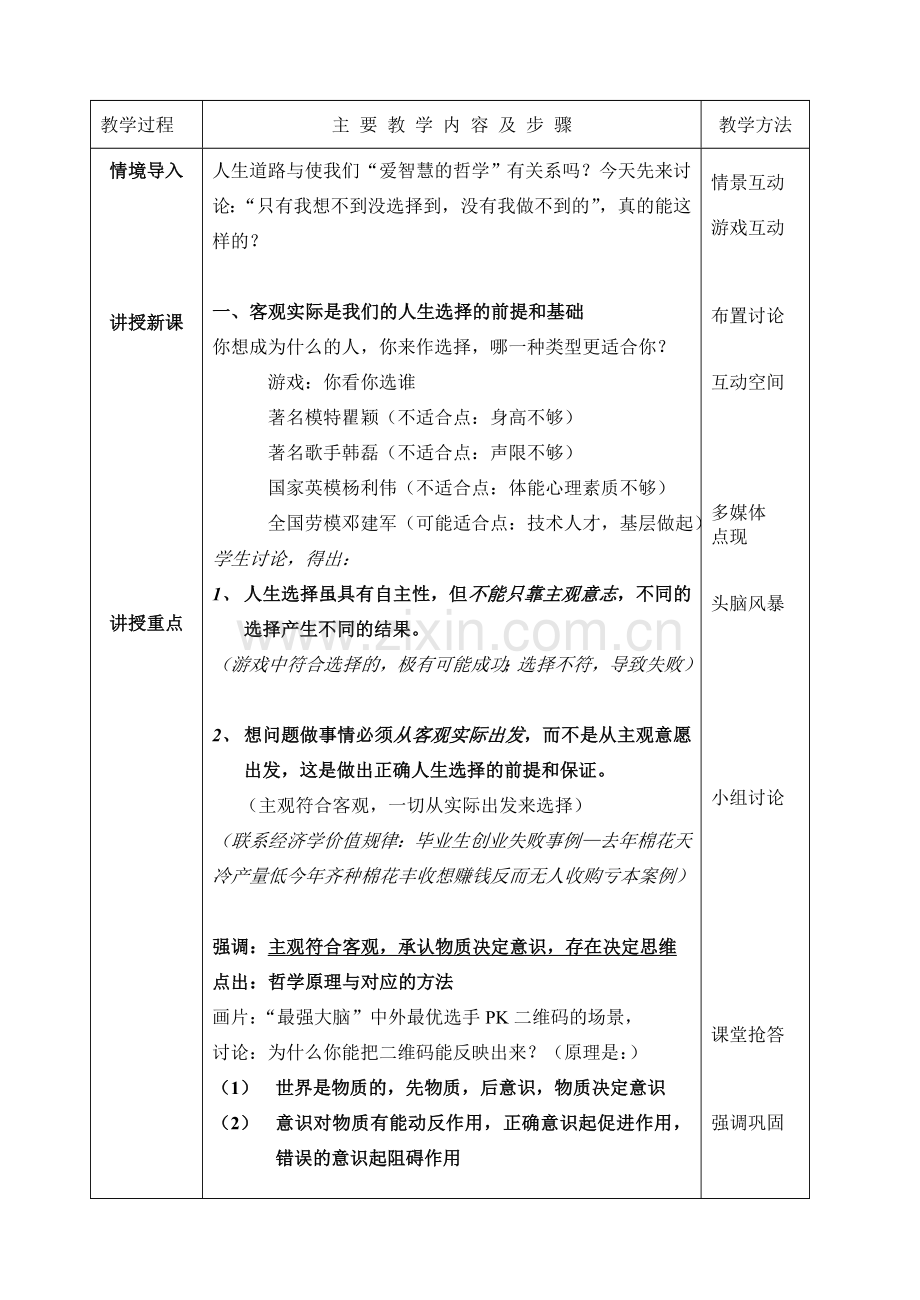 《哲学与人生》第一课(两课时).doc_第2页